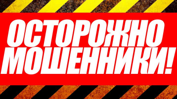 Как защититься от мошенников! Как защититься от мошенников!.