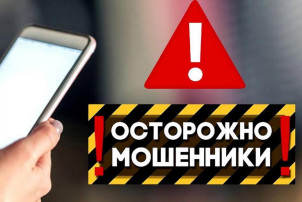 Осторожно мошенники! Осторожно мошенники!.