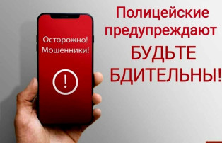 Осторожно мошенники!!! Осторожно мошенники!!!.
