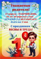 Информация для родителей.