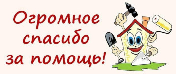 Благодарность от «Рябинки»! Благодарность от «Рябинки»!.
