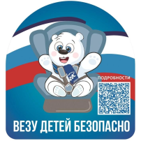 Всероссийская Акция «Везу детей безопасно!» Всероссийская Акция «Везу детей безопасно!».