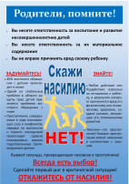 Единый день безопасности несовершеннолетних! Единый день безопасности несовершеннолетних!.