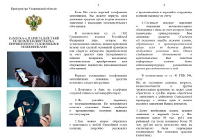 Осторожно, мошенники!!! Осторожно, мошенники!!!.