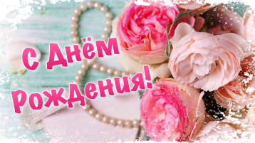 «Рябинка» поздравляет с Днём рождения! «Рябинка» поздравляет с Днём рождения!.