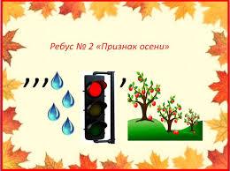 Ребусы решаем - ум развиваем! Ребусы решаем - ум развиваем!.