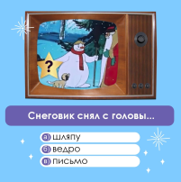 Как хорошо вы знаете советские мультфильмы? Как хорошо вы знаете советские мультфильмы?.