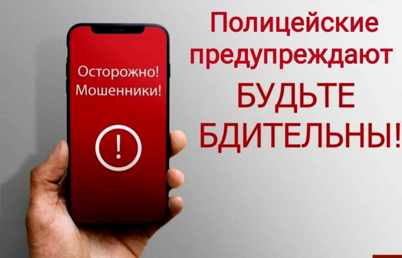 Осторожно мошенники!!! Осторожно мошенники!!!.