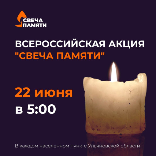 Всероссийская акция "Свеча памяти"! Всероссийская акция "Свеча памяти"!.