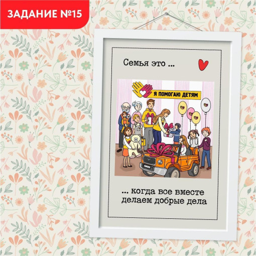 Проект «Всей семьёй»! Проект «Всей семьёй»!.