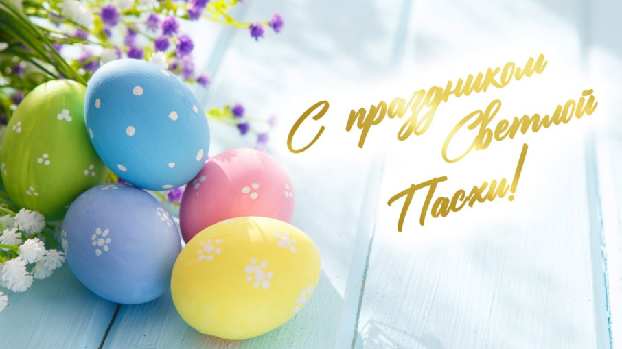 «Рябинка» поздравляет со Светлой Пасхой! «Рябинка» поздравляет со Светлой Пасхой!.