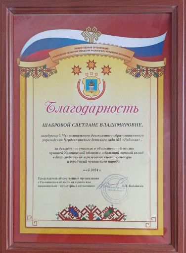 Благодарность руководителю Благодарность руководителю.