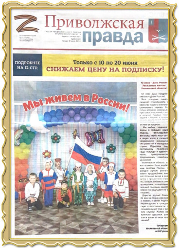 На первой полосе газеты! На первой полосе газеты!.