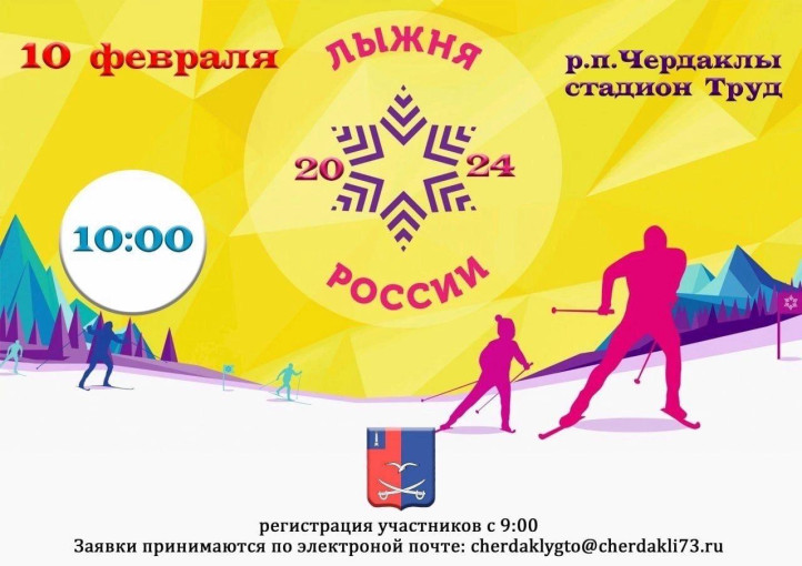 Лыжня России ! Лыжня России !.