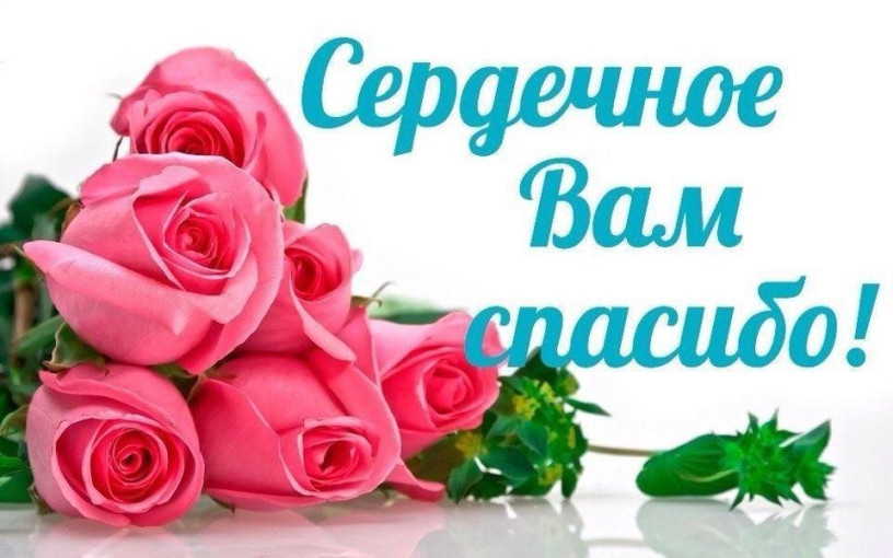 Рябинка» говорит «спасибо»! Рябинка» говорит «спасибо»!.