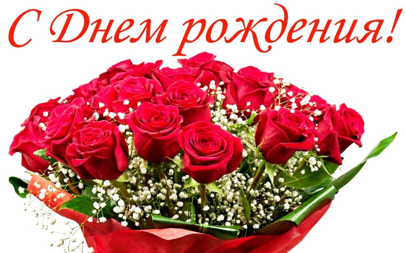 «Рябинка» поздравляет с Днём рождения! «Рябинка» поздравляет с Днём рождения!.