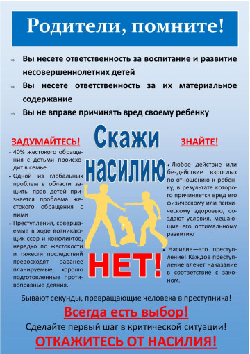 Единый день безопасности несовершеннолетних! Единый день безопасности несовершеннолетних!.