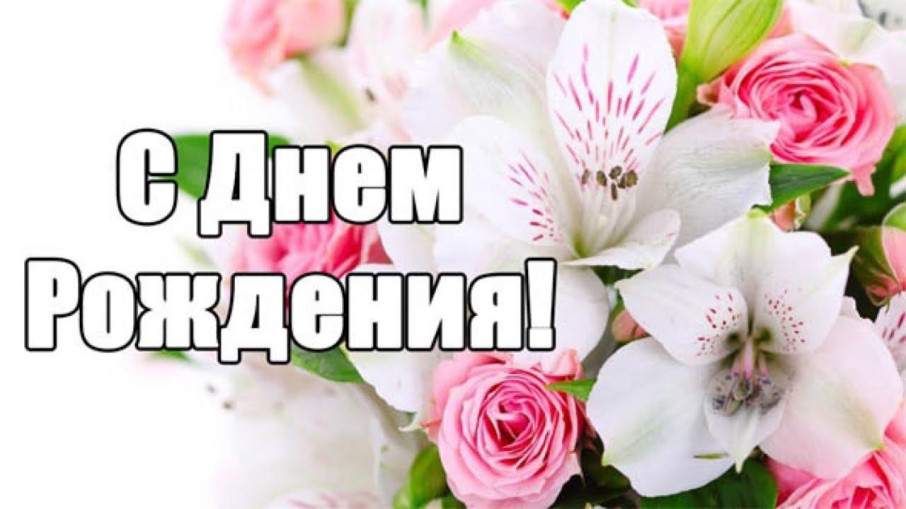 «Рябинка» поздравляет с Днём рождения! «Рябинка» поздравляет с Днём рождения!.