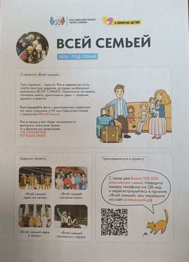 Российский проект "Всей семьей". Российский проект "Всей семьей".